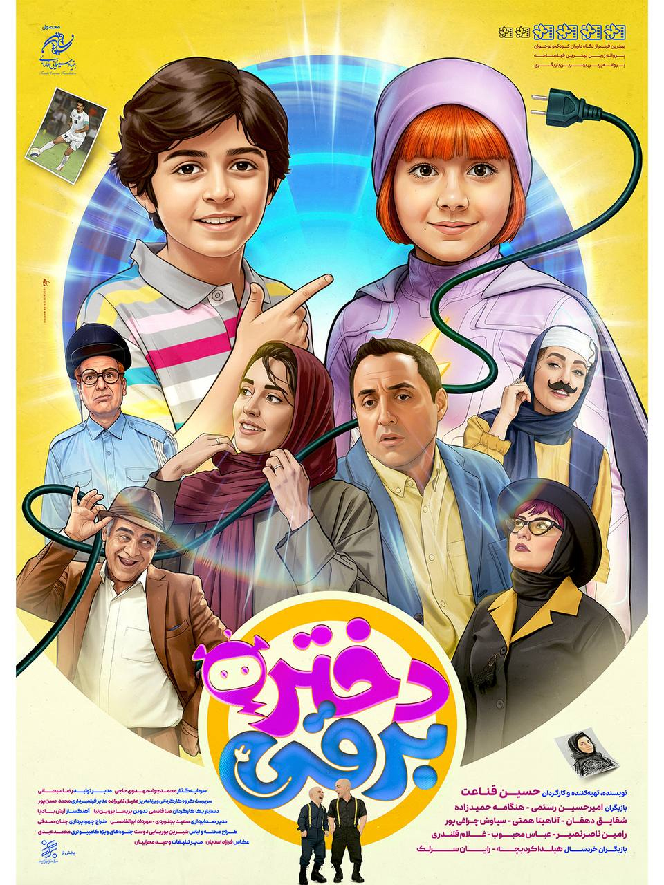 پوستر فیلم سینمایی دختر برقی
