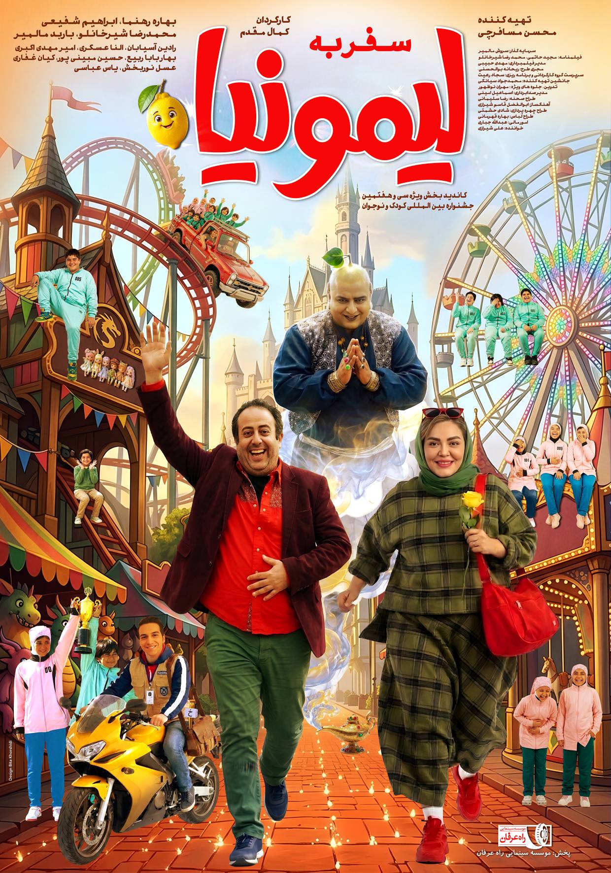 فیلم سینمایی سفر به لیمونیا