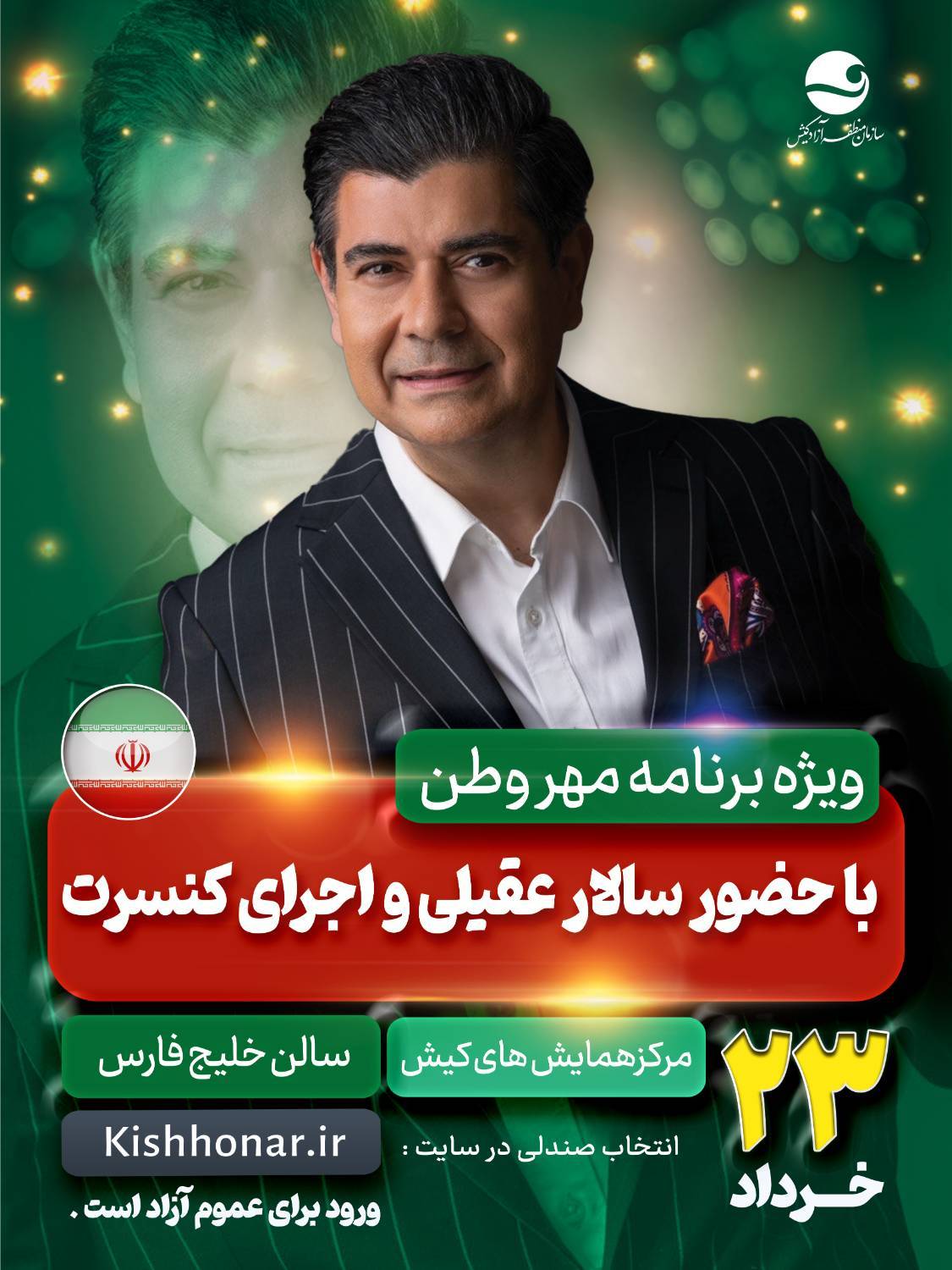 کنسرت سالار عقیلی