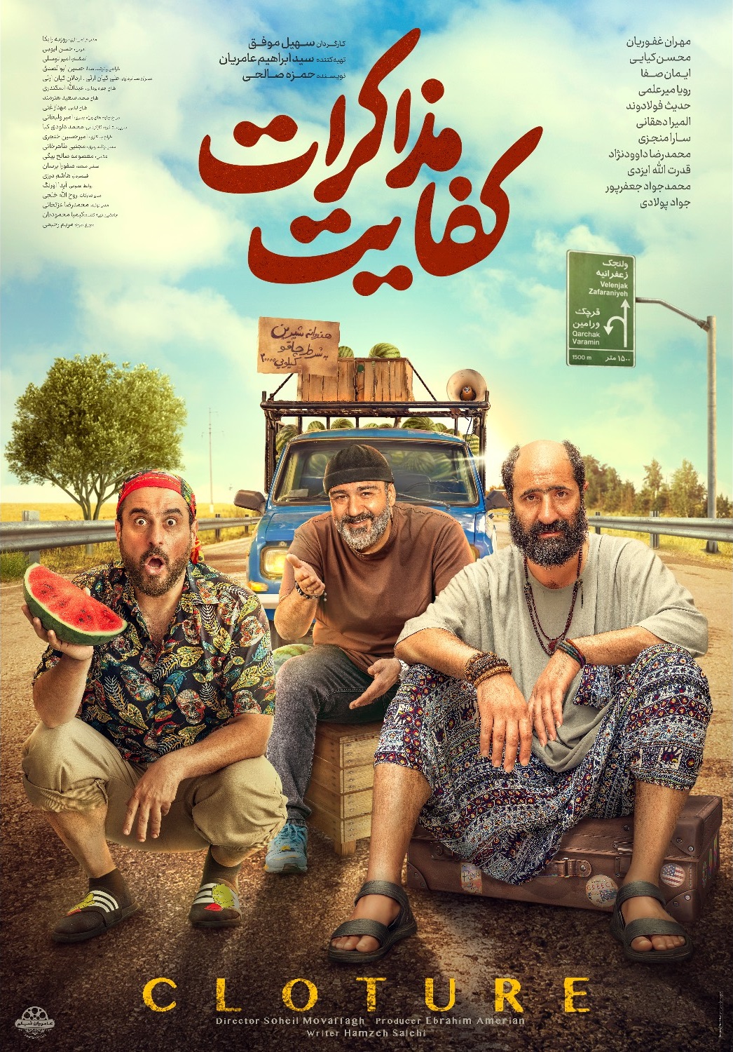 پوستر فیلم سینمایی کفایت مذاکرات