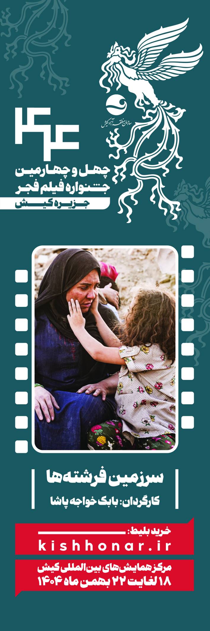 سرزمین فرشته‌ها