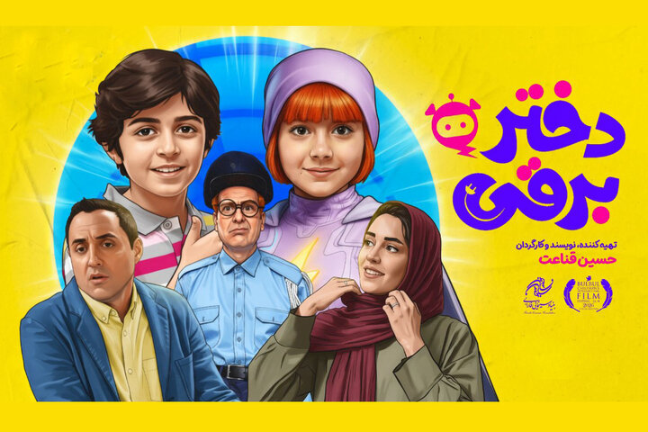 فیلم سینمایی دختر برقی