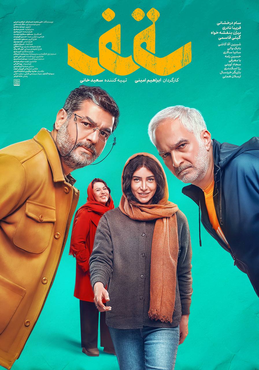 پوستر فیلم سینمایی سقف